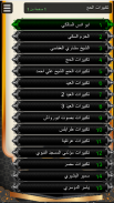 تكبيرات الحج والعيد : بدون نت screenshot 3