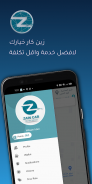 Zain Car - Car Booking App screenshot 3