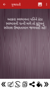 Gujarati Shayari screenshot 7