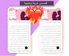 قصص حب رومنسية+18 screenshot 5