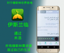 伊斯兰亲 - Prayer Times, Azan, Qibla Direction, Quran screenshot 0