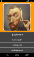 Великие картины,исскуство screenshot 6