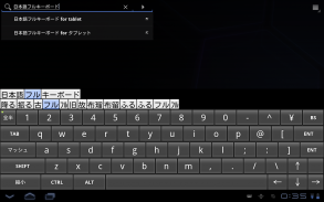 Japanese Full Keyboard For Tablet screenshot 0