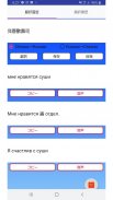 Chinese to Russian Translator screenshot 4