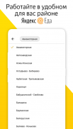 Работа в Яндекс для водителей и курьеров screenshot 4