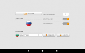 Научете руски думи с Smart-Teacher screenshot 6