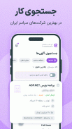 ای استخدام e-estekhdam کاریابی screenshot 1