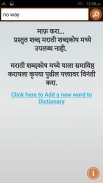 English to Marathi Dictionary screenshot 3