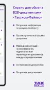 Такском Файлер screenshot 6