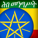 Constitution of Ethiopia (Ethiopian Constitution)
