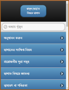 রাসূল (ছাঃ)'র  নিয়মে ছালাত screenshot 4