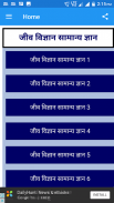 Biology GK Questions in hindi screenshot 0