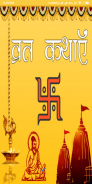 Hindi Vrat Katha Aur Vidhi screenshot 4