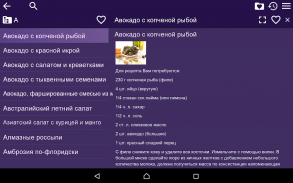 Рецепты - Салаты screenshot 3