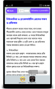 শিশুদের রোগ ও তার প্রতিকার Baby Health Tips screenshot 2