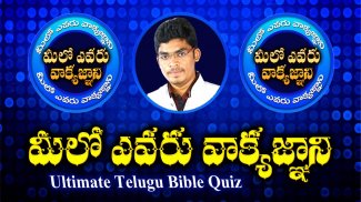 MVG - Telugu Bible Quiz screenshot 2