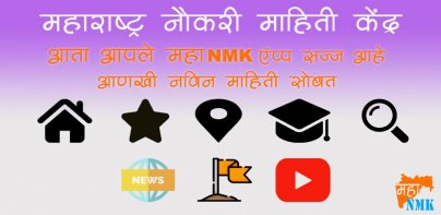 MahaNMK - मराठी नौकरी केंद्र