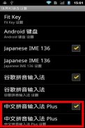 Chinese Pinyin IME Plus screenshot 5