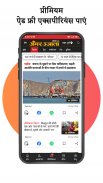 अमर उजाला हिंदी समाचार, ईपेपर screenshot 6