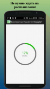 Business Card Reader for Megaplan CRM screenshot 1