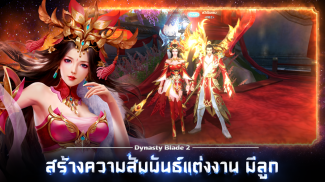 Dynasty Blade 2: ตำนานขุนศึกสามก๊ก MMORPG screenshot 12