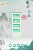 爱学成语 screenshot 17