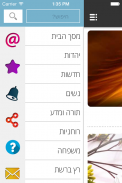 הידברות | Hidabroot screenshot 1