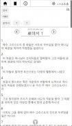 하나님의 말씀 - 한국어 성경 읽기 screenshot 1