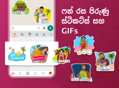 Bobble Keyboard Sinhala screenshot 0
