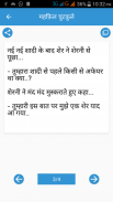 Hindi Jokes & Nonveg chutkule screenshot 4