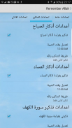 اذكر الله screenshot 3