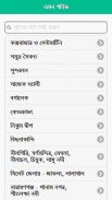 বাংলাদেশ ভ্রমনের গাইড screenshot 0