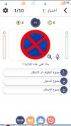 اختبار رخصة القيادة فى العراق screenshot 2