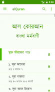 Al Quran Bangla Mormobani screenshot 6