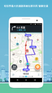 Waze - GPS, 地图 & 交通社区 screenshot 0