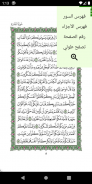 Al Quran Al karim screenshot 4