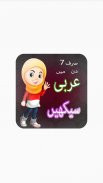 Learn Arabic in Urdu & English screenshot 1