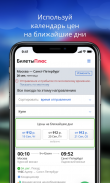 ЖД билеты от БилетыПлюс screenshot 0