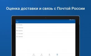 Почта России screenshot 11