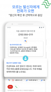 Google의 전화 앱 - 발신번호 표시 및 스팸 차단 screenshot 6