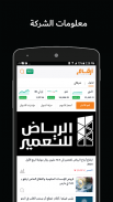 Argaam - أرقام screenshot 4