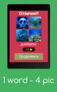 Угадай слово screenshot 0