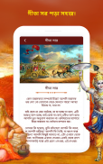 Bhagavad Gita (ভগবত গীতা) in Bengali & Gita Saar screenshot 12