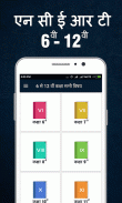 NCERT 6th to 12th ALL BOOKS screenshot 1