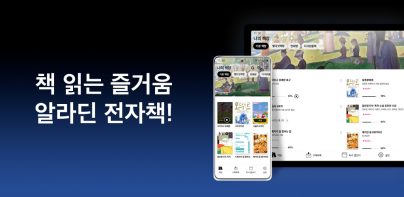 알라딘 전자책 (eBook)