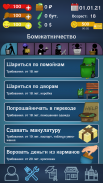 Симулятор бомжа - ChangingLife screenshot 4