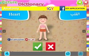 القاموس المصور للأطفال (عربي - إنجليزي) screenshot 4