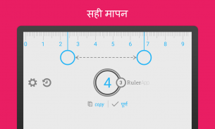 रूलर (Ruler App) screenshot 8