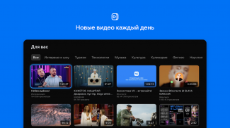 VK Video for Android TV screenshot 1