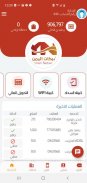 شبكات اليمن لخدمات الجوال screenshot 0